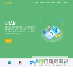 汇付支付