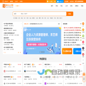 嘉兴人才网