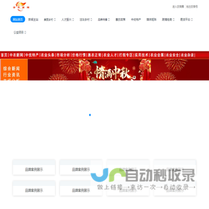 中农新网