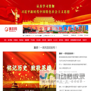 清丰网是清丰县唯一重点性新闻网站