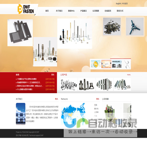 苏州东吾丰机械科技有限公司