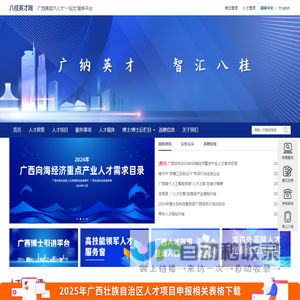 八桂英才网