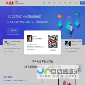 小红点运营助手