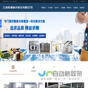 江西恒驰制冷科技有限公司
