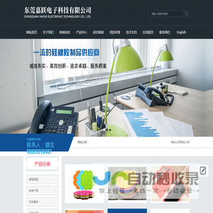 东莞嘉跃电子科技有限公司