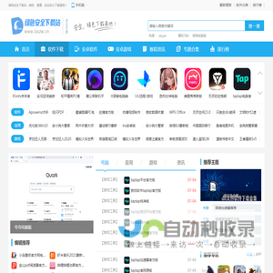 绿色电脑软件下载大全