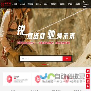 北京锐驰体验式培训中心