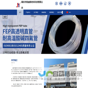 肇庆市集益新材料科技有限公司
