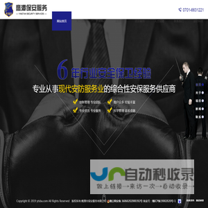 鹰潭市保安服务有限公司|鹰潭保安|鹰潭保安服务|鹰潭安保|鹰潭押运|鹰潭保镖|鹰潭保镖服务|鹰潭武装押运|鹰潭明星护卫|鹰潭安检服务|鹰潭技术培训 - 鹰潭市保安服务有限公司