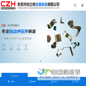 五金冲压