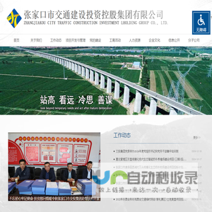 张家口市交通建设投资控股集团有限公司