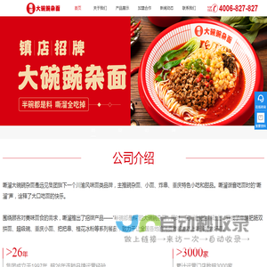 嘶溜大碗豌杂面