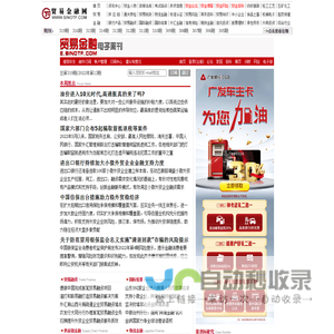 《贸易金融》电子周刊
