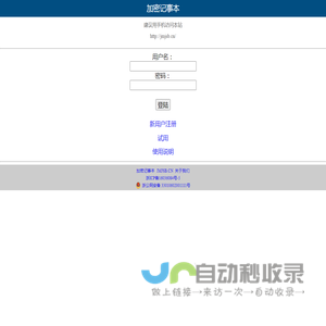 加密记事本