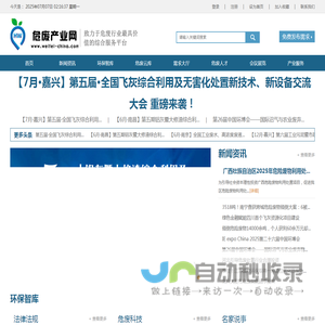 危废产业网