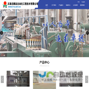 石家庄鹏远自动化工程技术有限公司