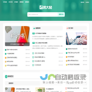 聘大网