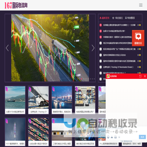 167国际物流网