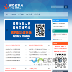 模拟考核网