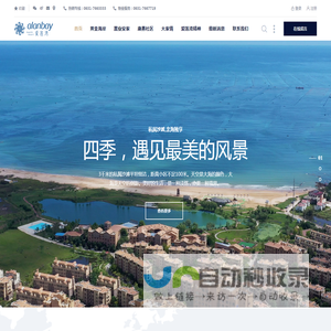 爱莲湾国际康养度假区