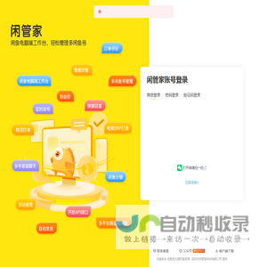 闲管家