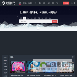 大屏时代