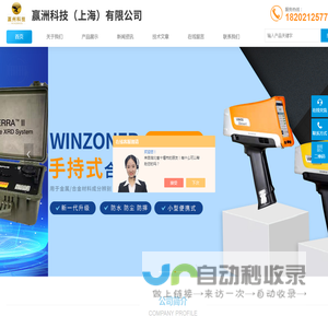赢洲科技（上海）有限公司