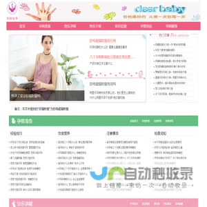 孕妈世界