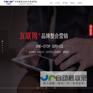 宁波镇海台达和众信息科技有限公司