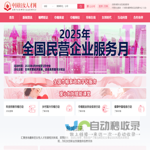 中国妇女人才网