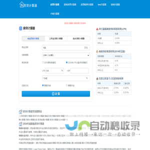 房贷计算器2025