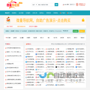 微量导航网