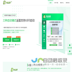 【大白菜官网】一键u盘装系统