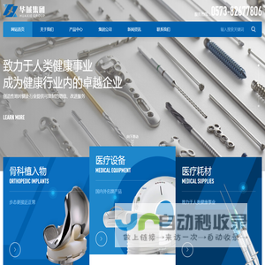 华械集团有限公司