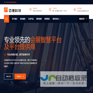 迈捷网络科技有限公司