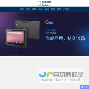 加固笔记本