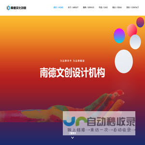 南德文化创意