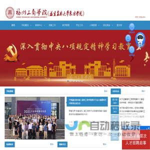 福州工商学院(原福建农林大学东方学院)