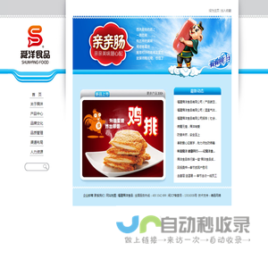 舜洋食品