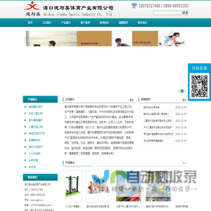 海口健与美体育产业有限公司