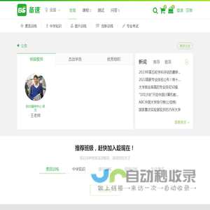备速官网
