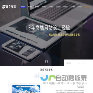 湘潭网站建设