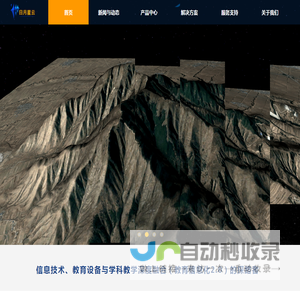 3D地理教学软件