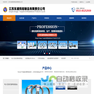 江苏东浦钨钼制品有限责任公司