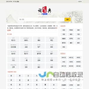 小猫词典