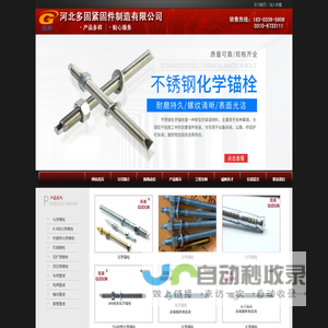 化学锚栓