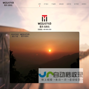 皇太家具