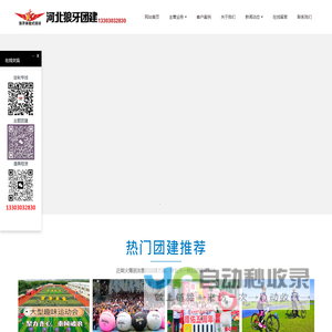 石家庄团建