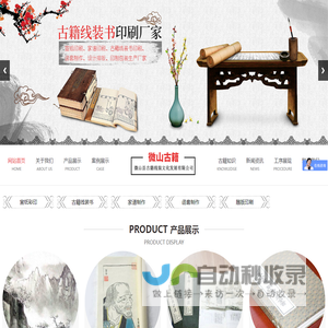 微山县古籍线装文化发展有限公司,宣纸彩印,古籍线装书,家谱制作,仿真字画,地方志经书