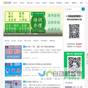 南宁市特种作业人员培训中心